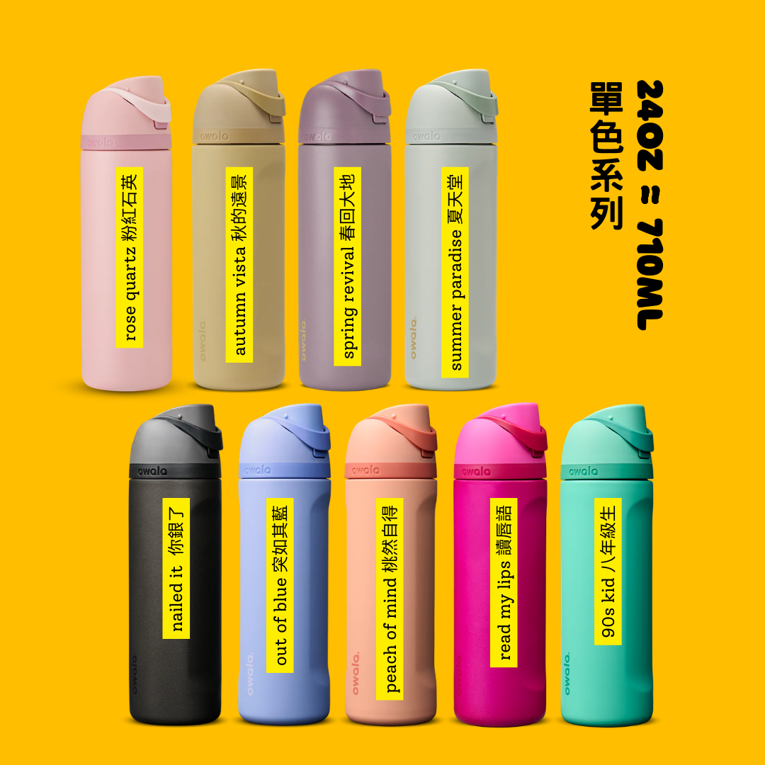 Owala FreeSip® 24oz 雙吸水壺