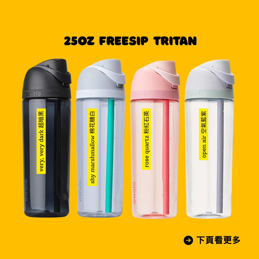 Owala FreeSip® Tritan透明水壺