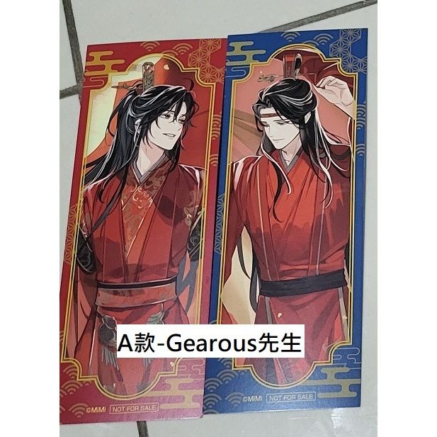 魔道祖師 MDZS 場販滿額特典 誓いの旋律 忘羨結婚記念 愛恋万象 AJ2025 突然の雨 アニメイト