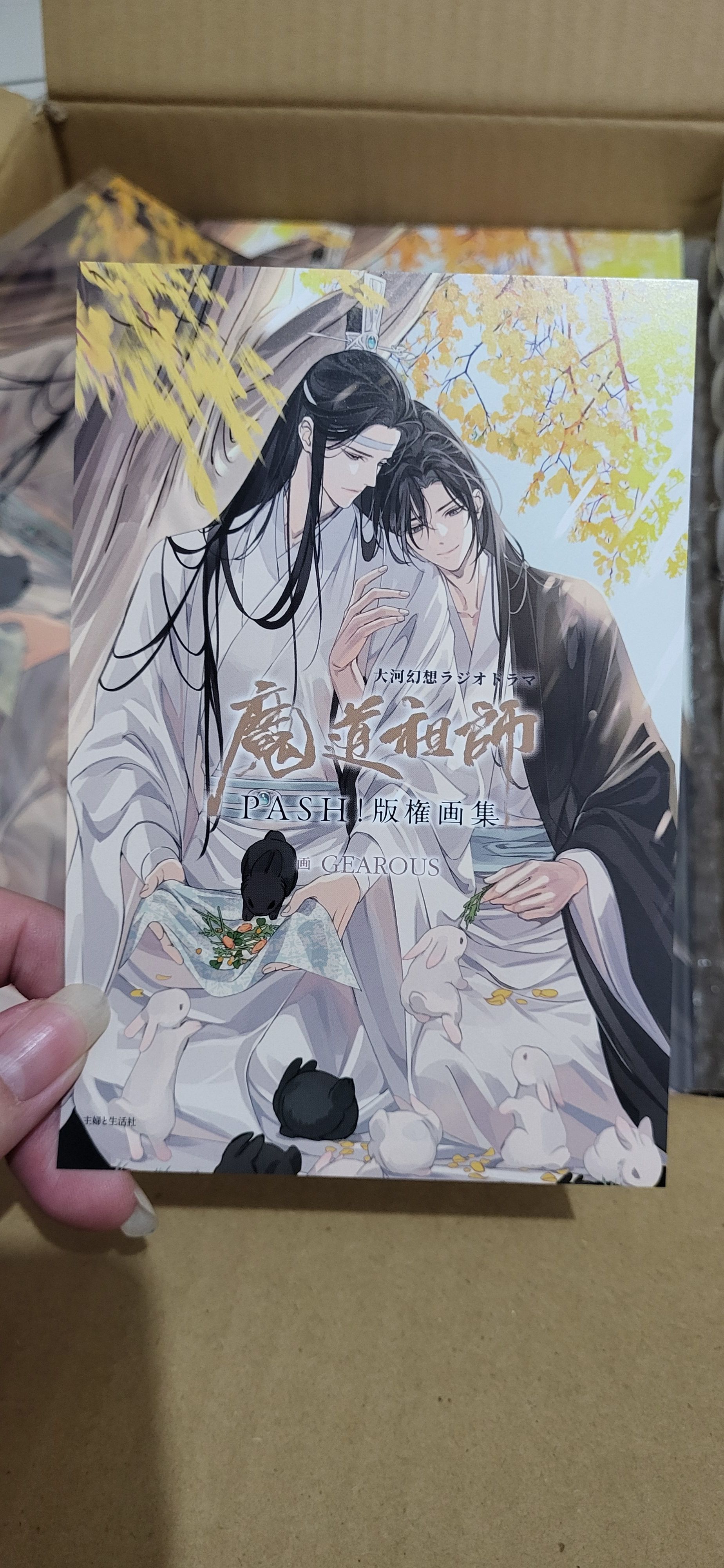 10月 大河幻想ラジオドラマ魔道祖師 PASH!版権画集