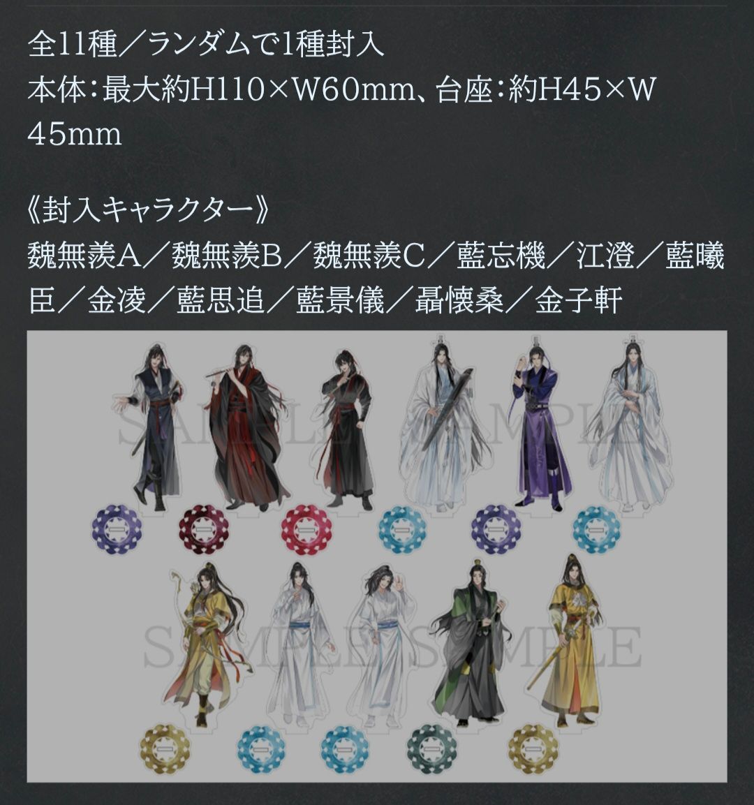 魔道祖師舞台劇立牌