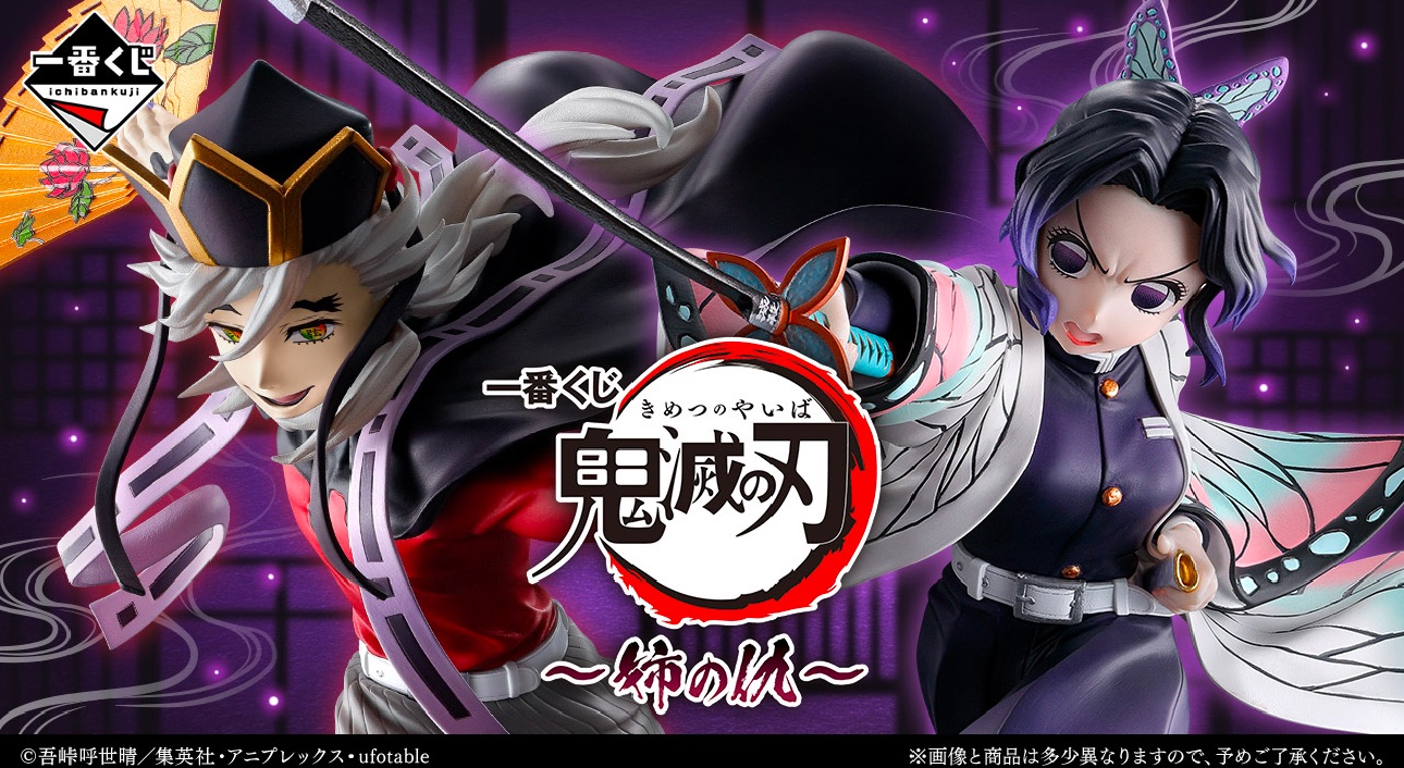 鬼滅11/29一番賞（訂單滿百才出貨）