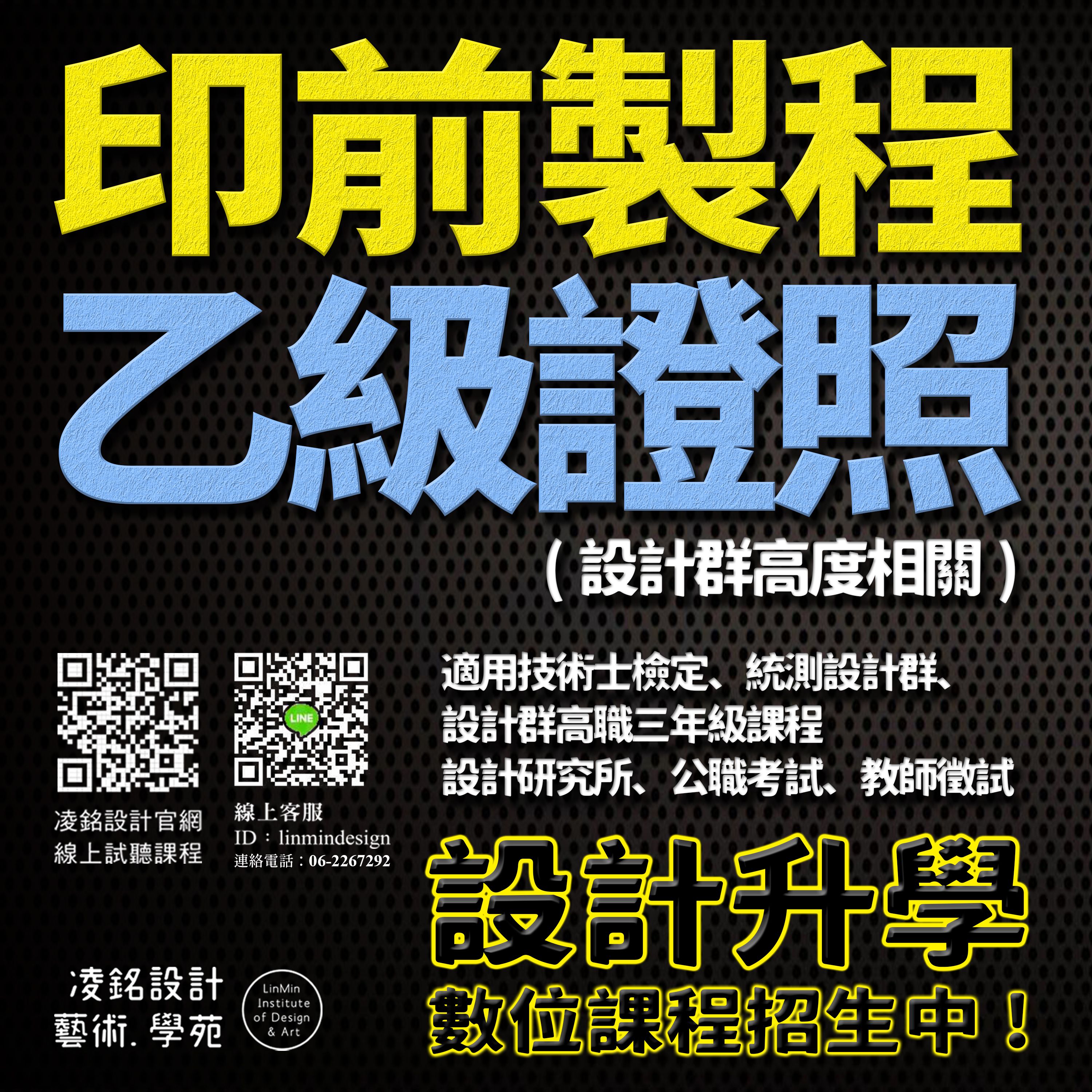 凌銘設計藝術學苑|印前製程乙級