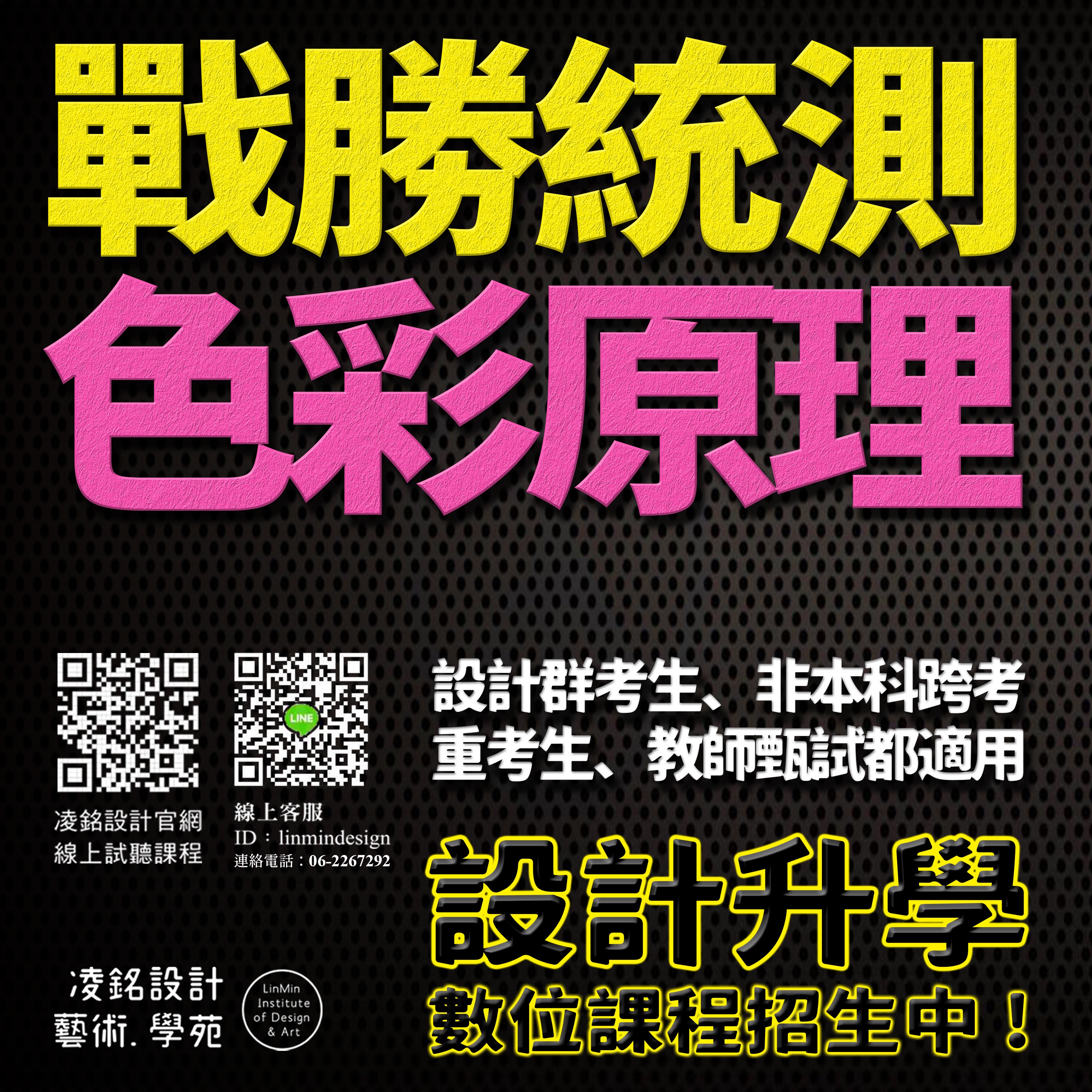 凌銘設計藝術學苑|色彩原理、色彩學