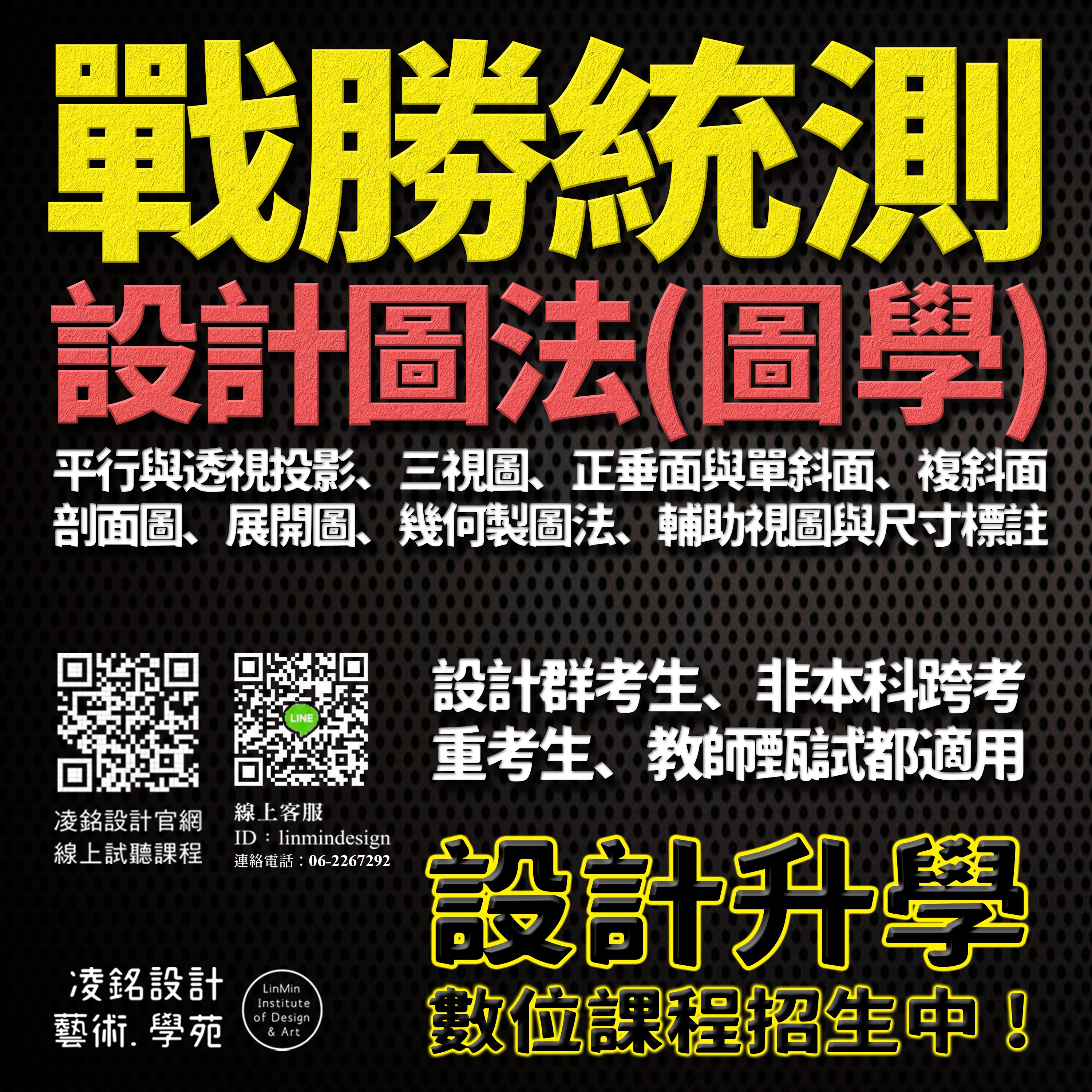凌銘設計藝術學苑|設計圖法、圖學