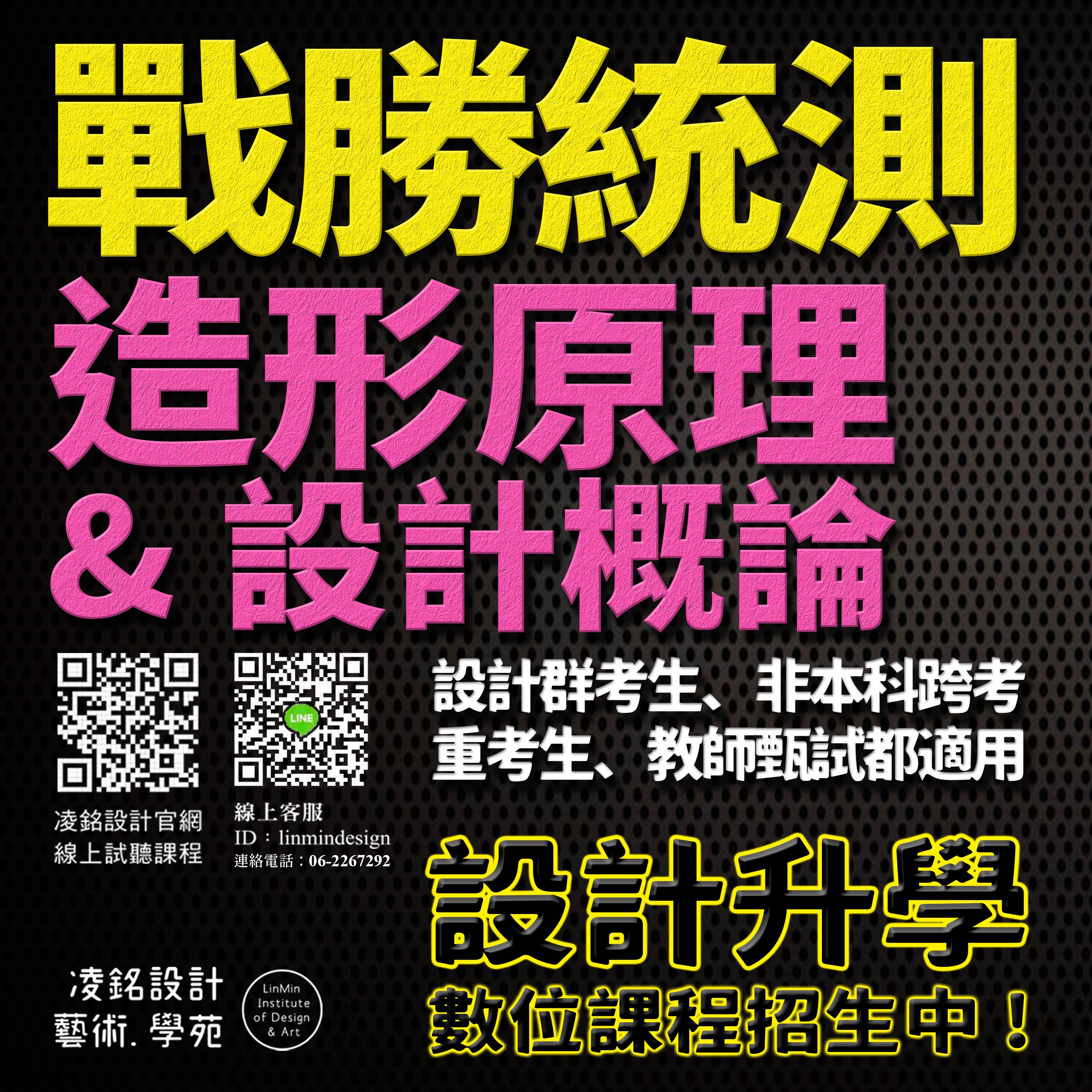 凌銘設計藝術學苑|造形原理與設計概論