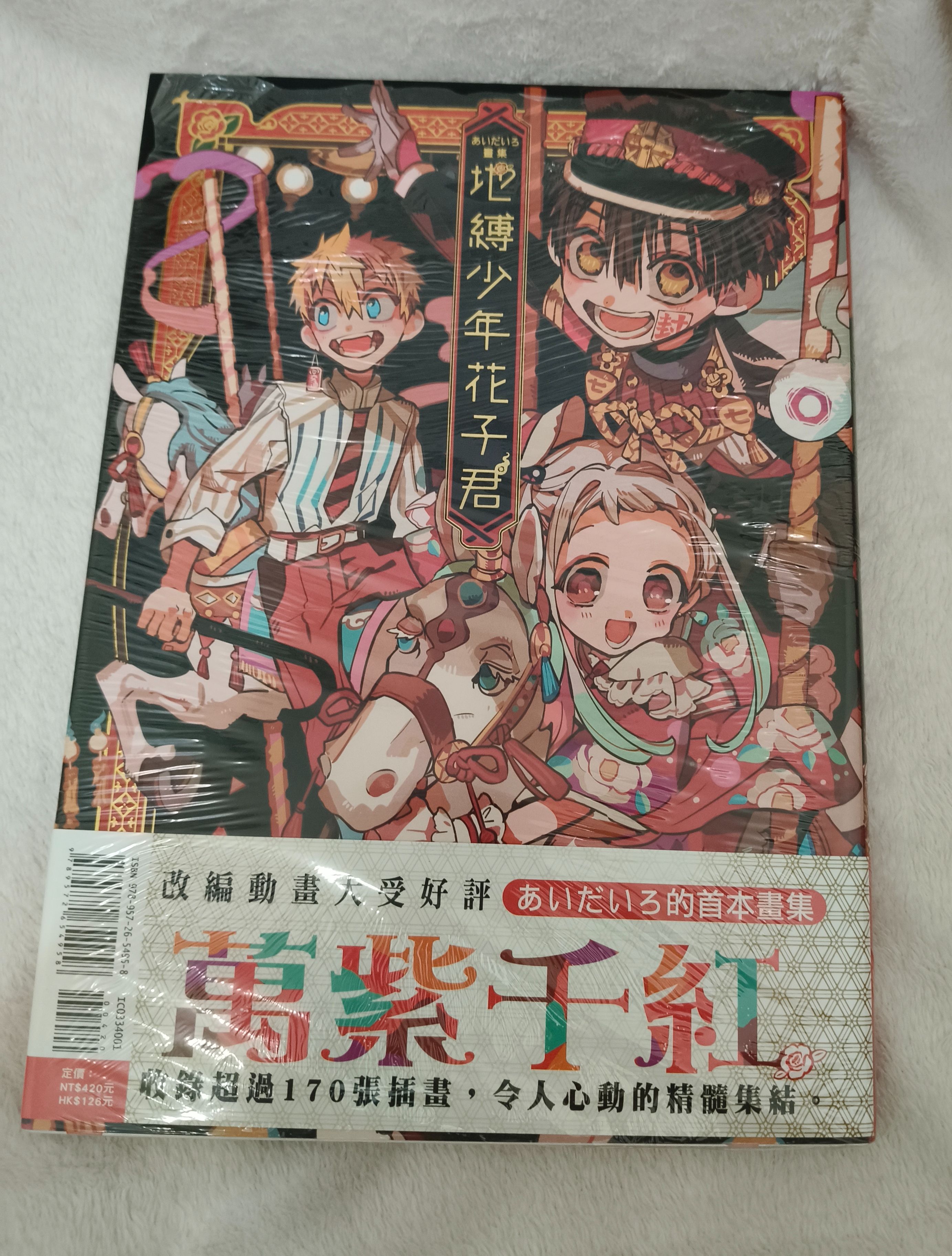 花子君 畫冊