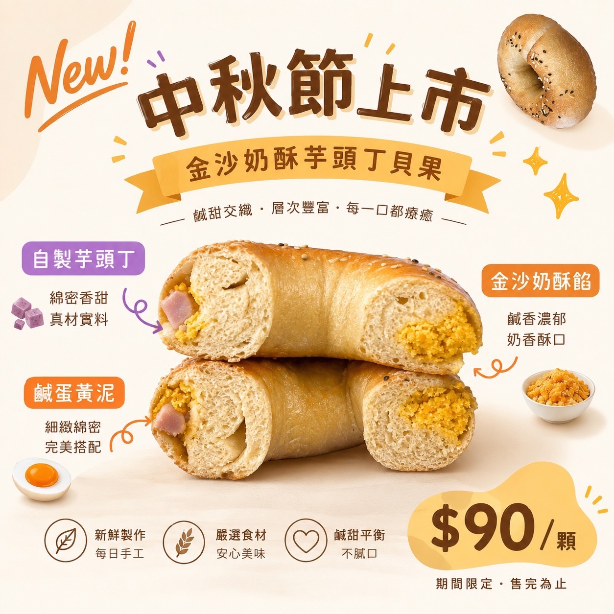 新品上市✨金沙奶酥芋頭丁
