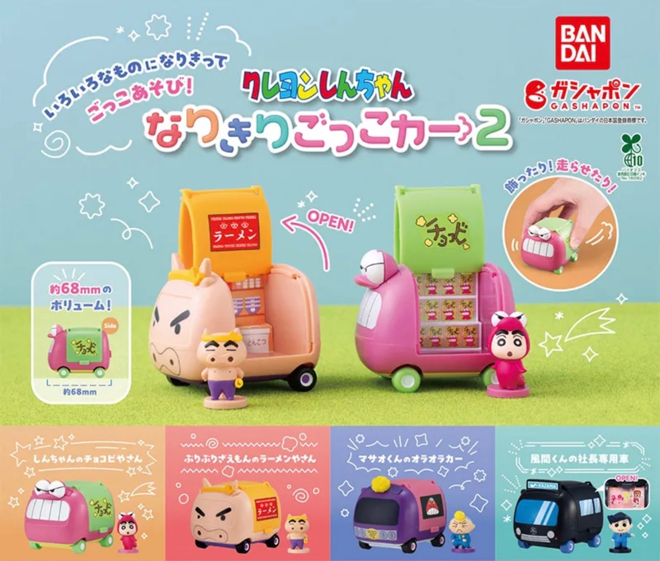 B區商品選購區-10 蠟筆小新