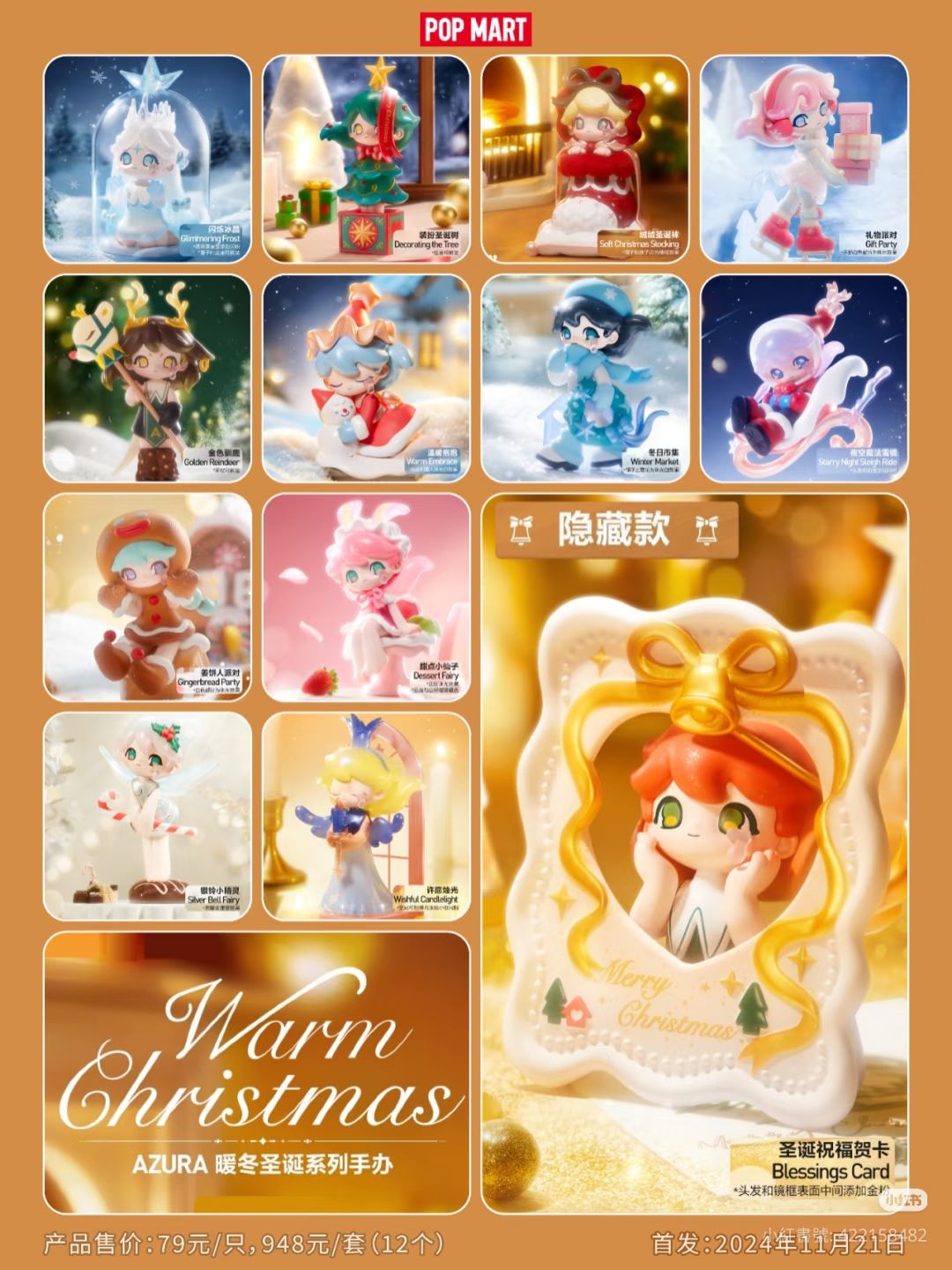 【官方】AZURA 暖冬聖誕