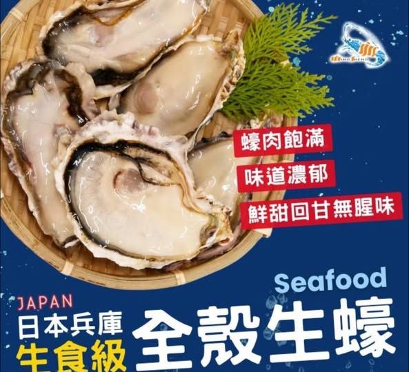 日本生食級生蠔