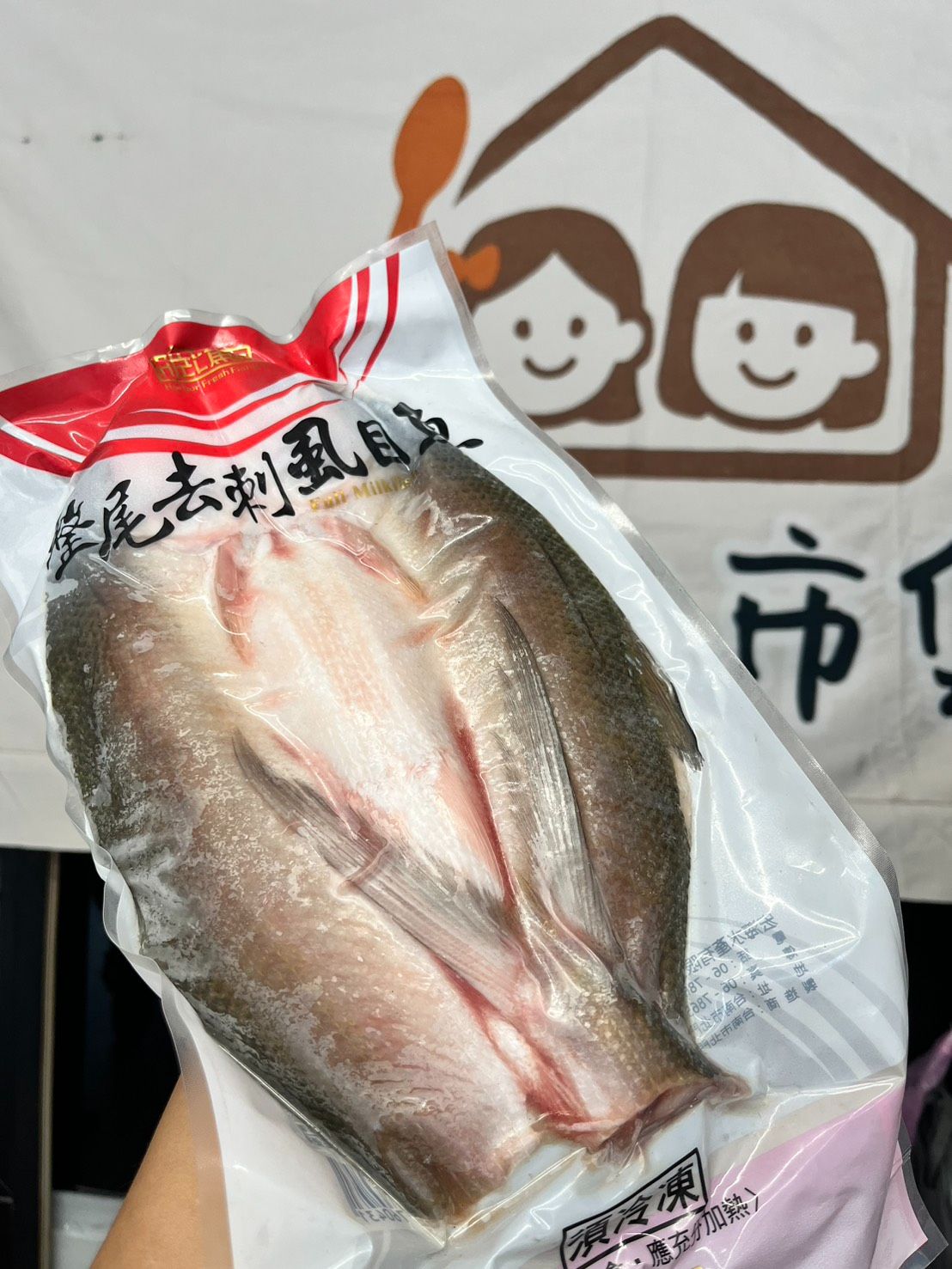 整尾虱目魚去刺