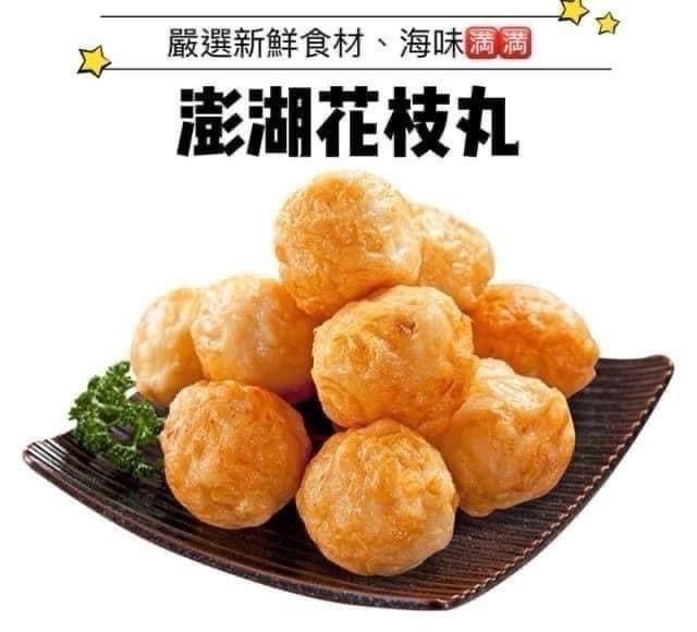 風味花枝丸