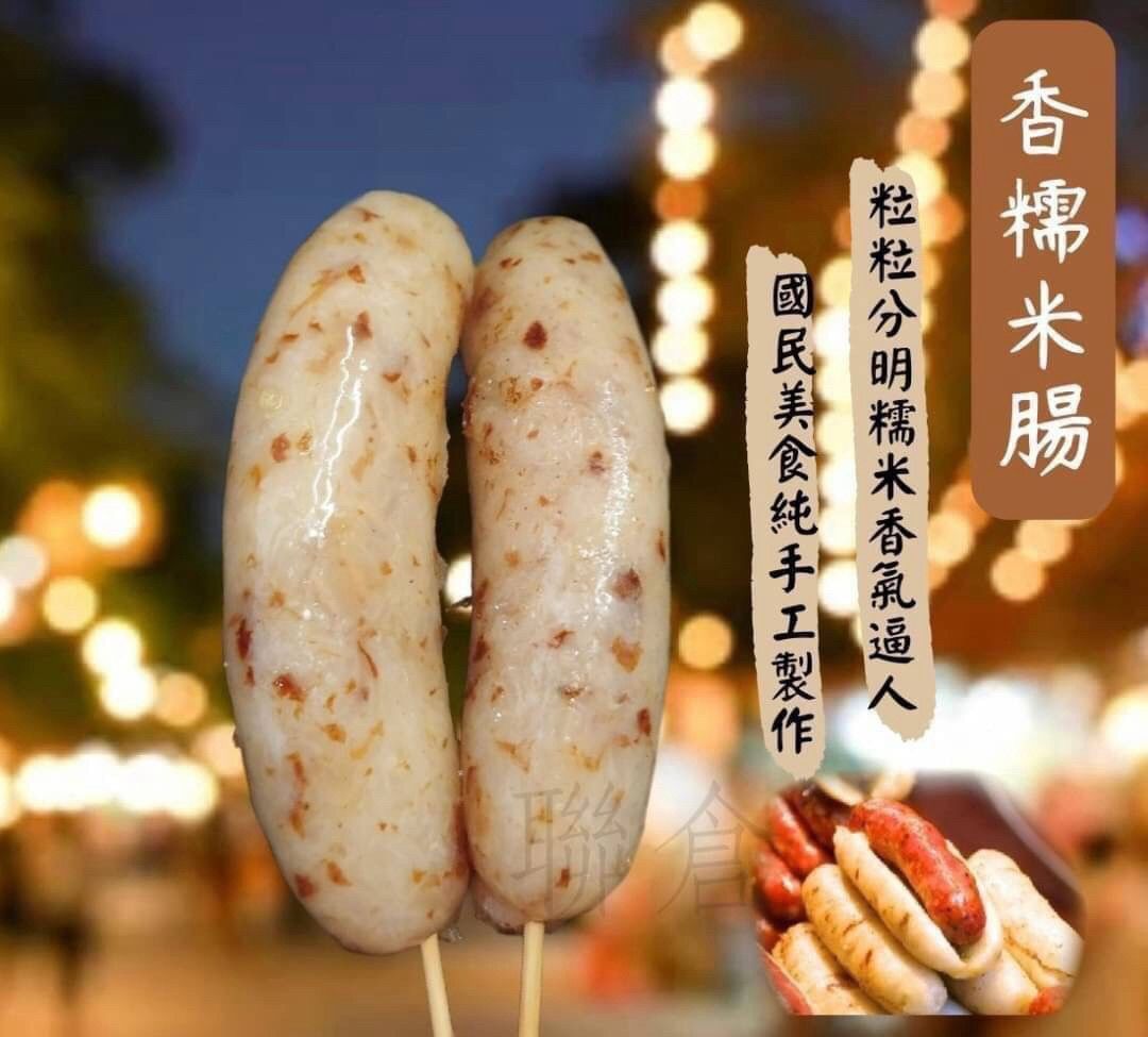古早味糯米腸（7條）