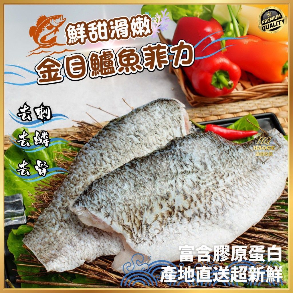 金目鱸魚排