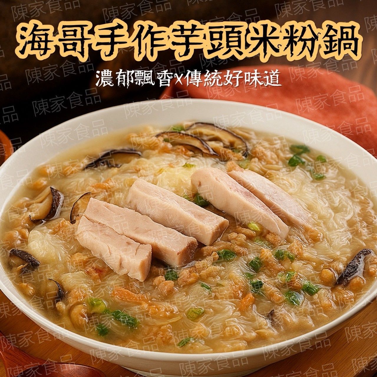 海哥手作芋頭米粉鍋