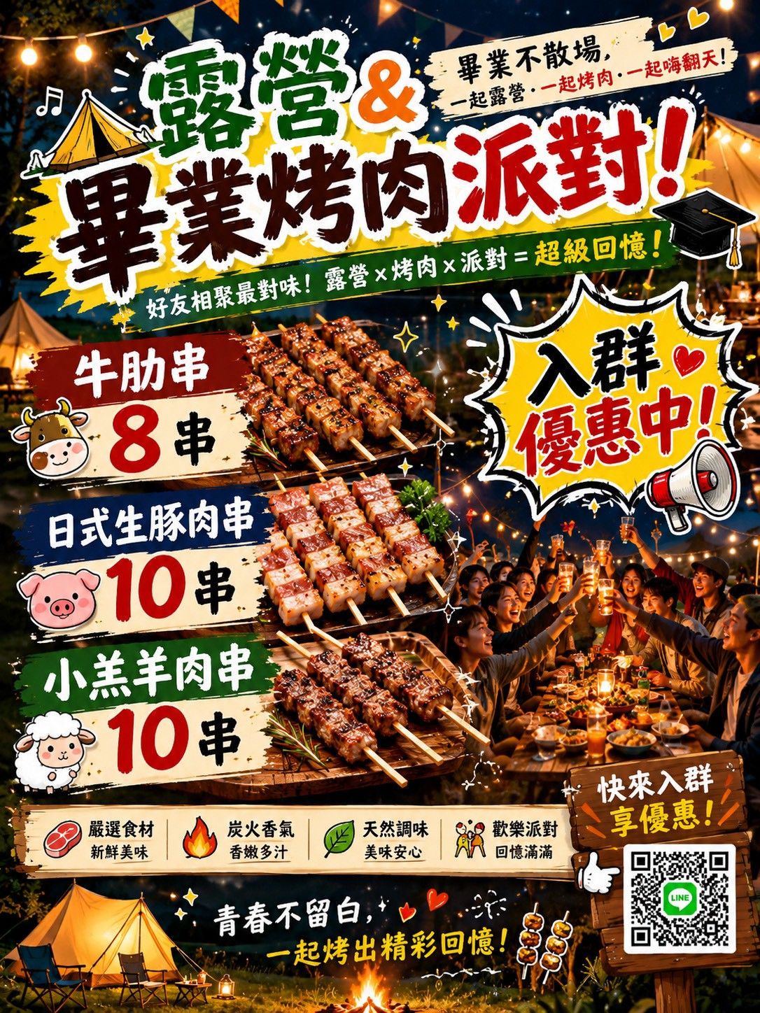 烤肉串