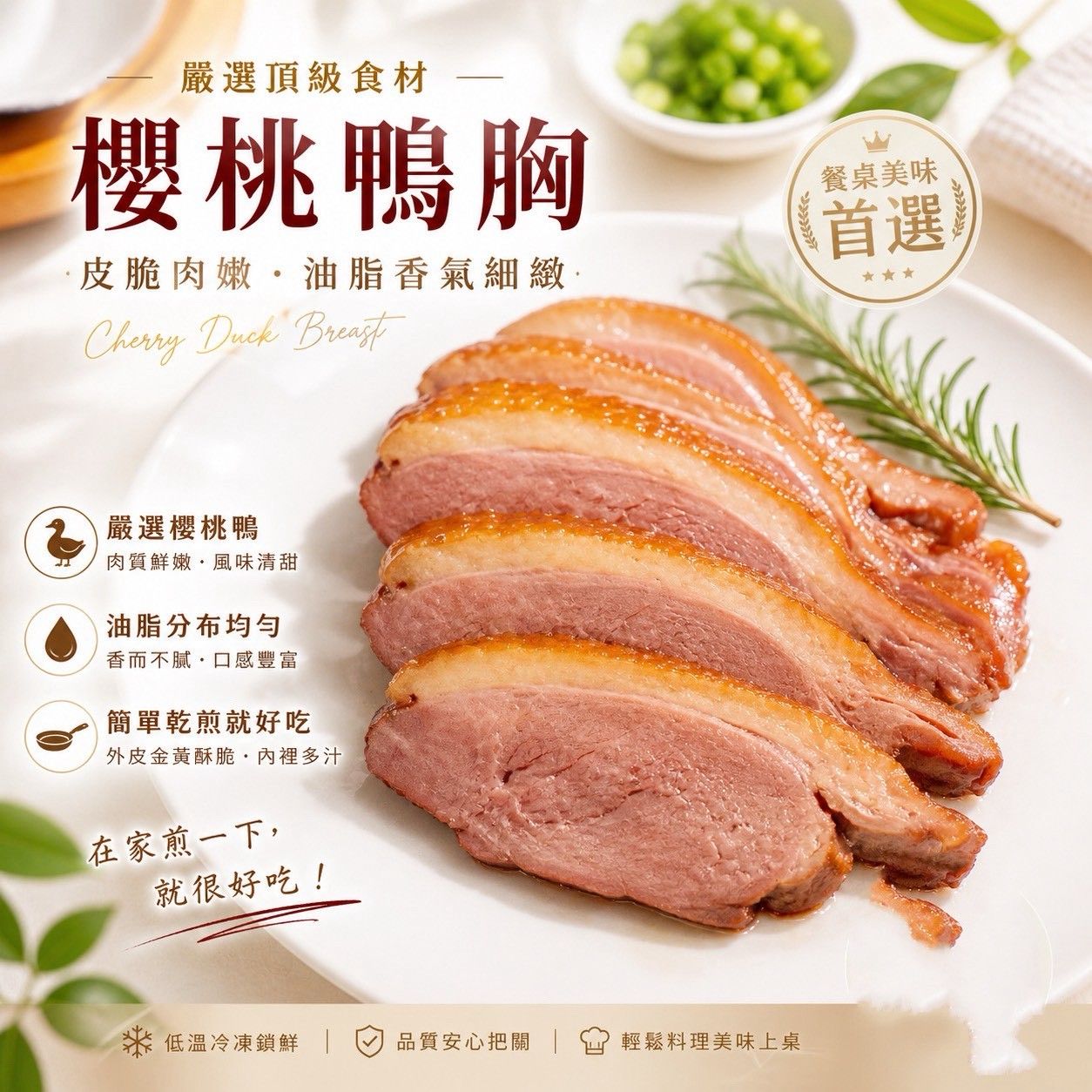 煙燻櫻桃鴨胸🍒 300-400g
