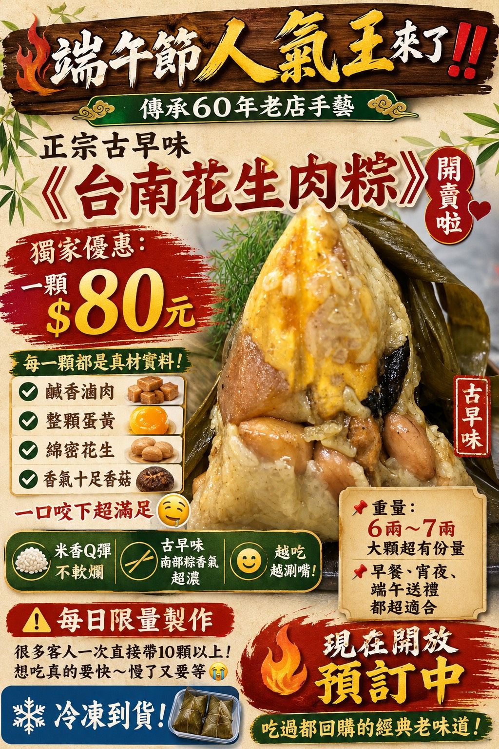 《台南花生肉粽》