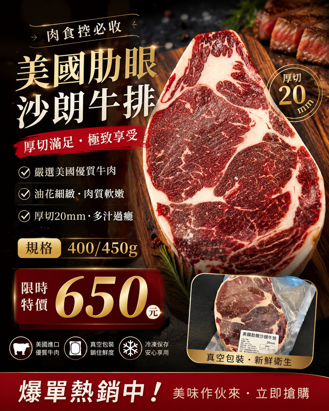 美國肋眼沙朗牛排（厚切 20mm）