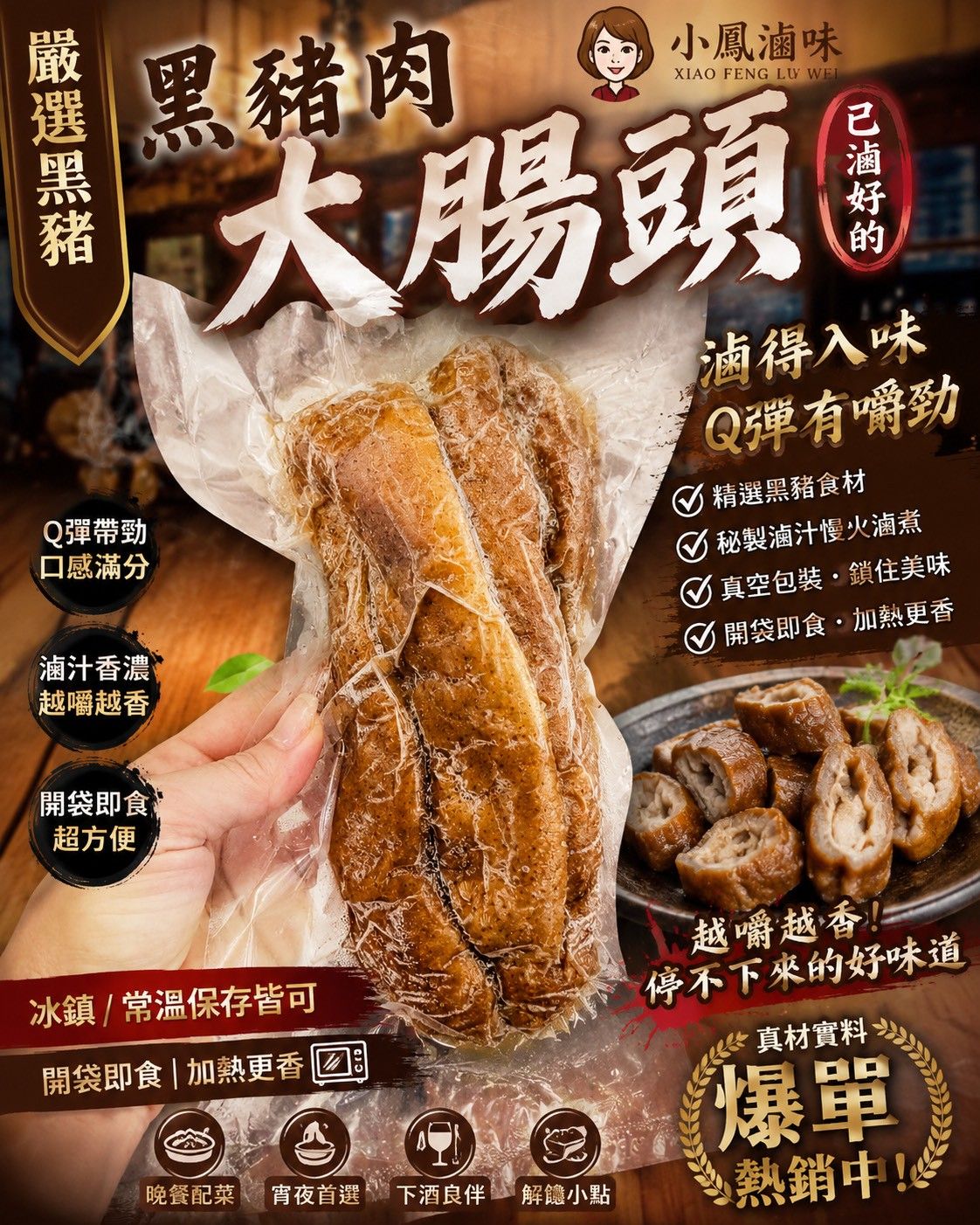 黑豬肉滷大腸頭