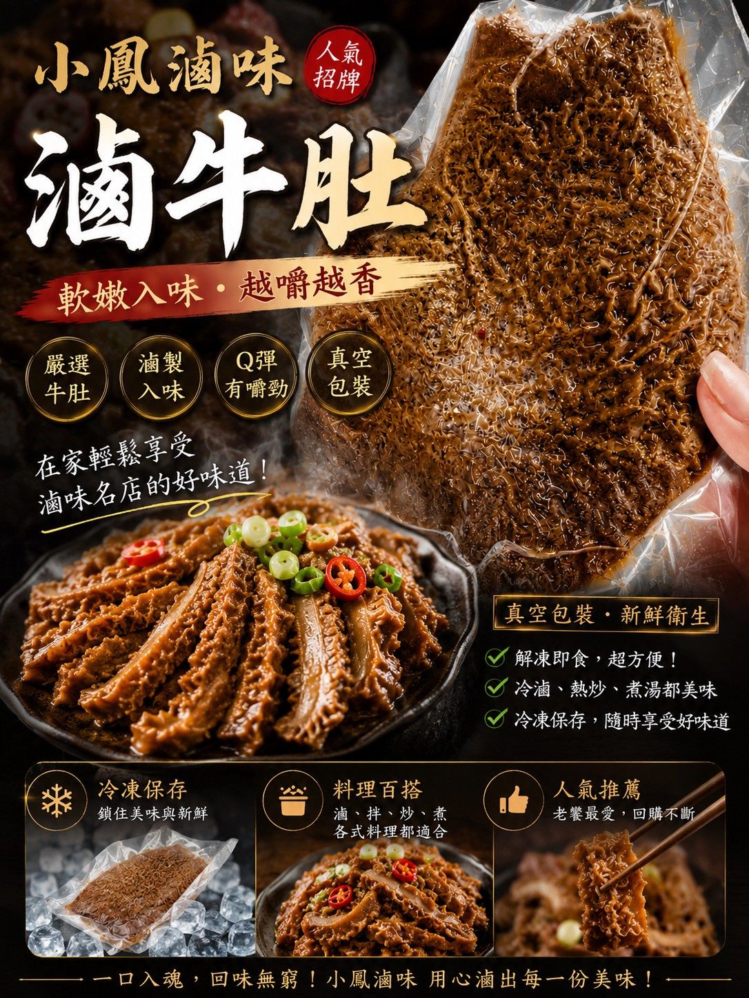 滷牛肚