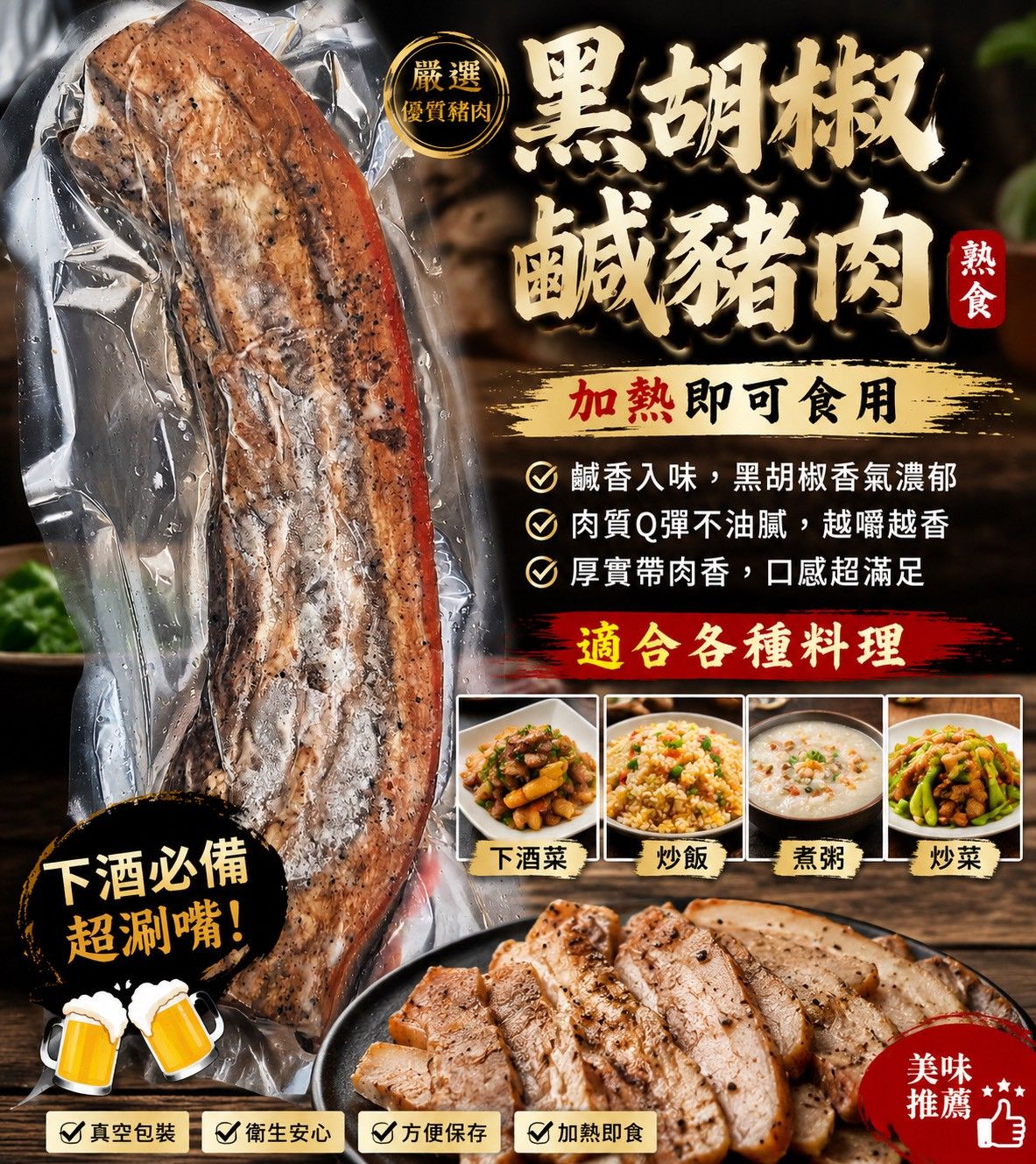 黑胡椒鹹豬肉