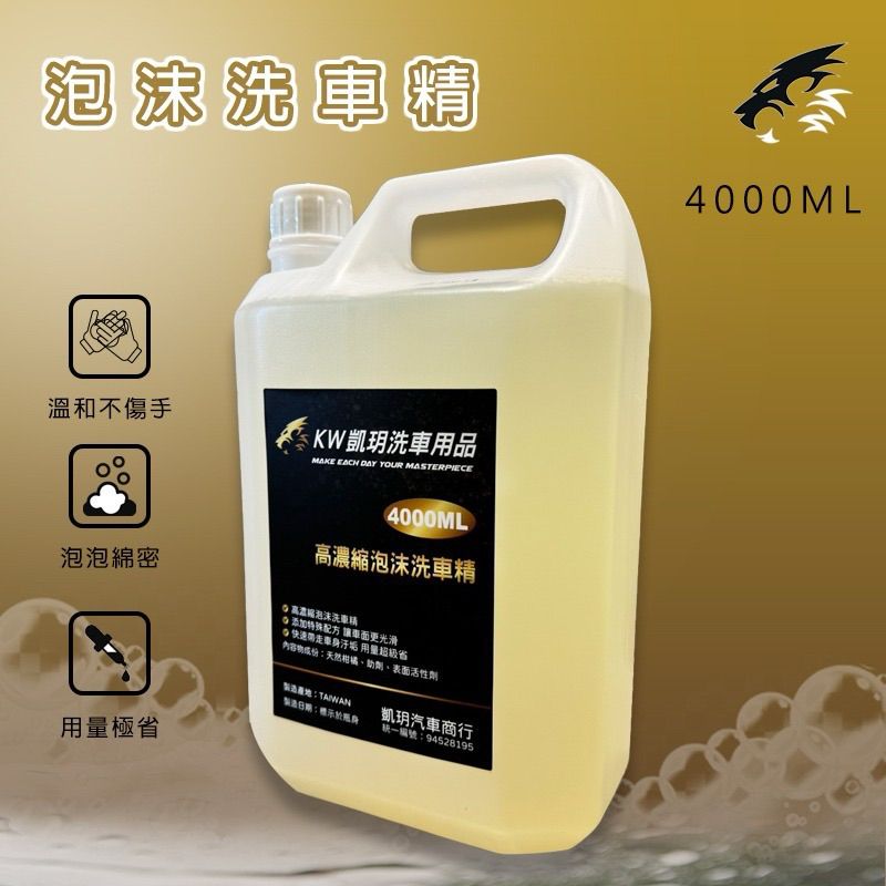 【KW凱玥洗車用品】高濃縮泡沫洗車精｜1瓶可洗50台車以上!｜可使用泡沫機｜贈洗車海綿｜超濃泡泡｜車主推薦｜洗車藥水