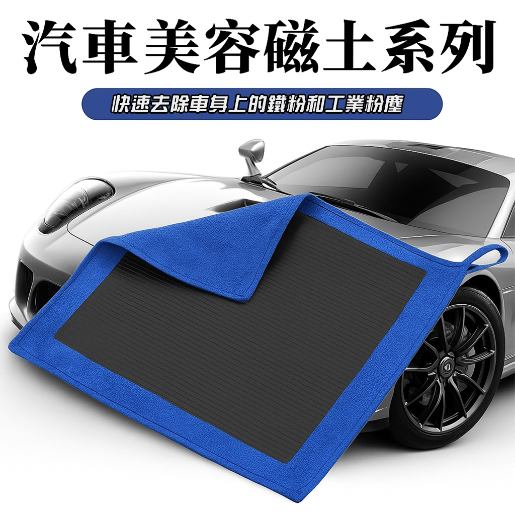 【KW凱玥洗車用品】第二代汽車美容磁土系列‼️ 磁土手套 黏土手套  瓷土布 黏土布 黏土 磁土手套 瓷土