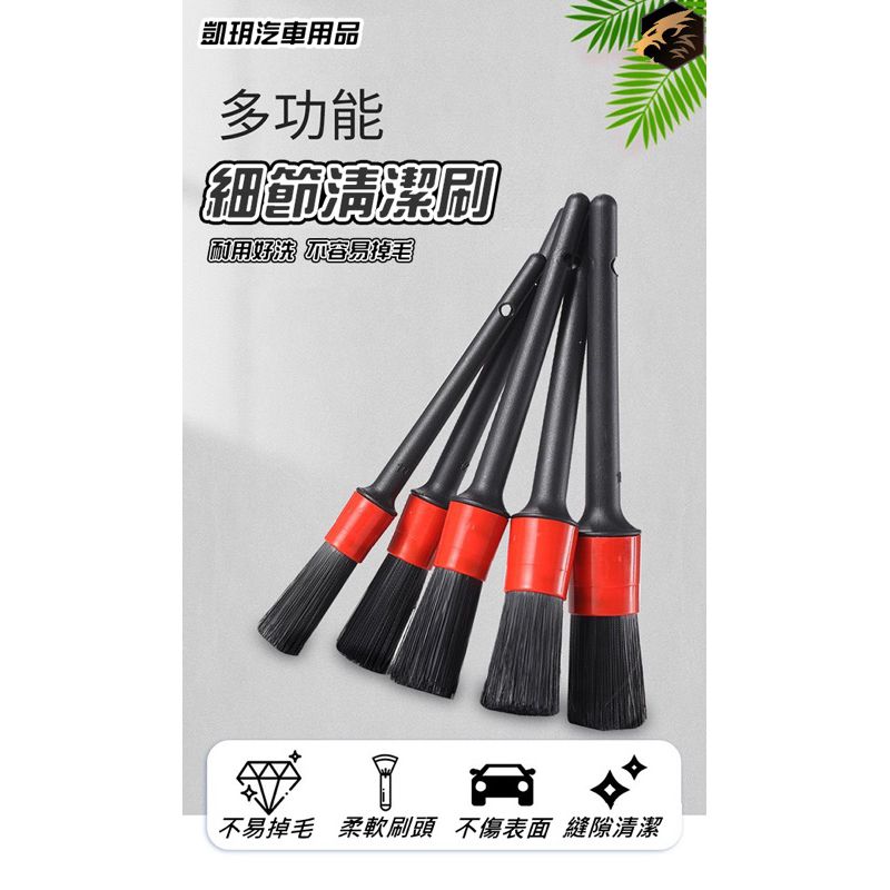 【KW凱玥洗車用品】多功能細節刷‼️細節刷 汽車美容清潔刷 刷輪圈 細節刷 毛刷  清潔刷 多功能細節刷 洗車工具萬用刷