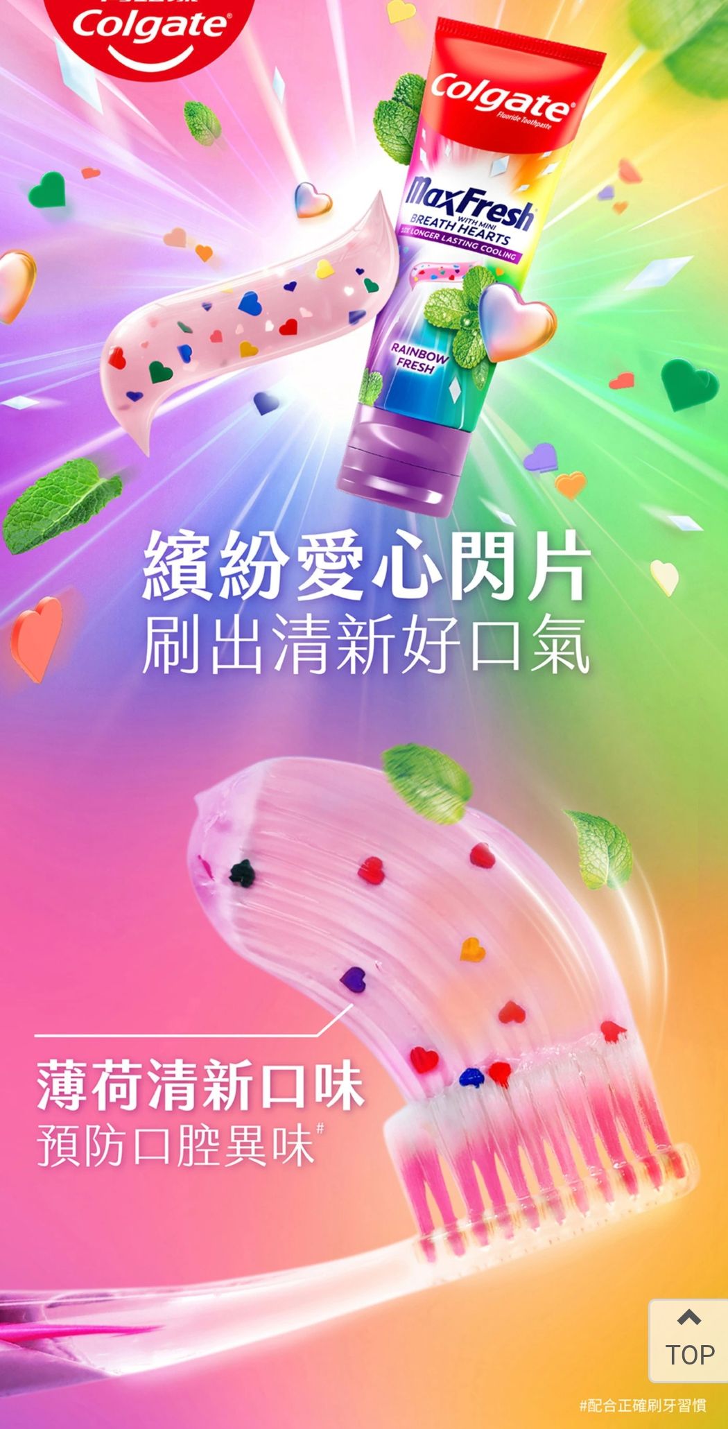 🩵💙高露潔限定聖誕愛心牙膏