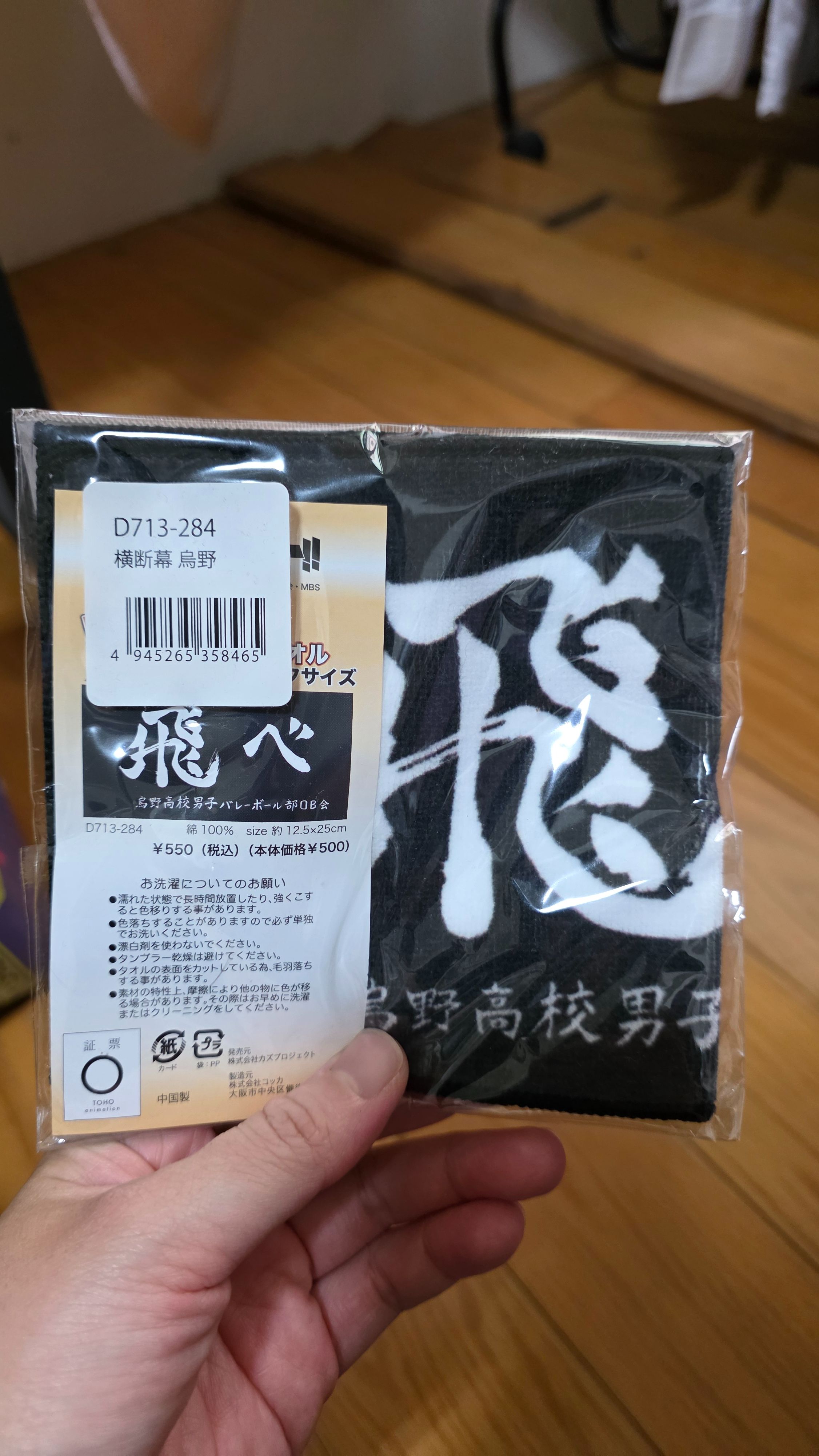 排球少年橫斷幕