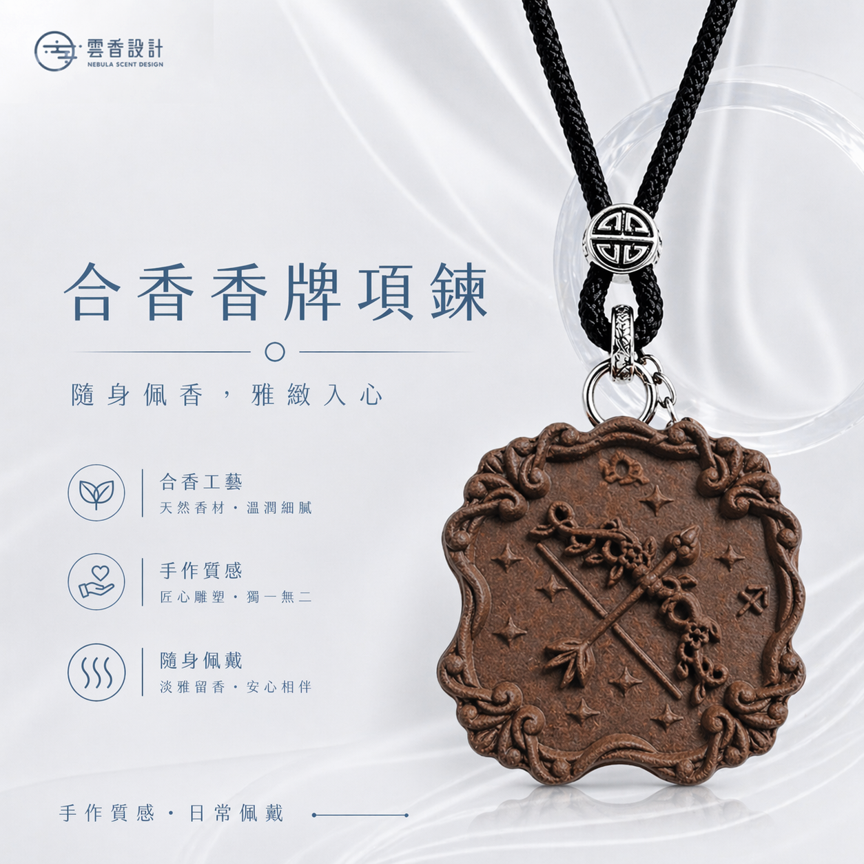 𝐍𝐞𝐛𝐮𝐥𝐚 𝐒𝐜𝐞𝐧𝐭 雲香設計｜星座香牌 射手座 香牌項鍊