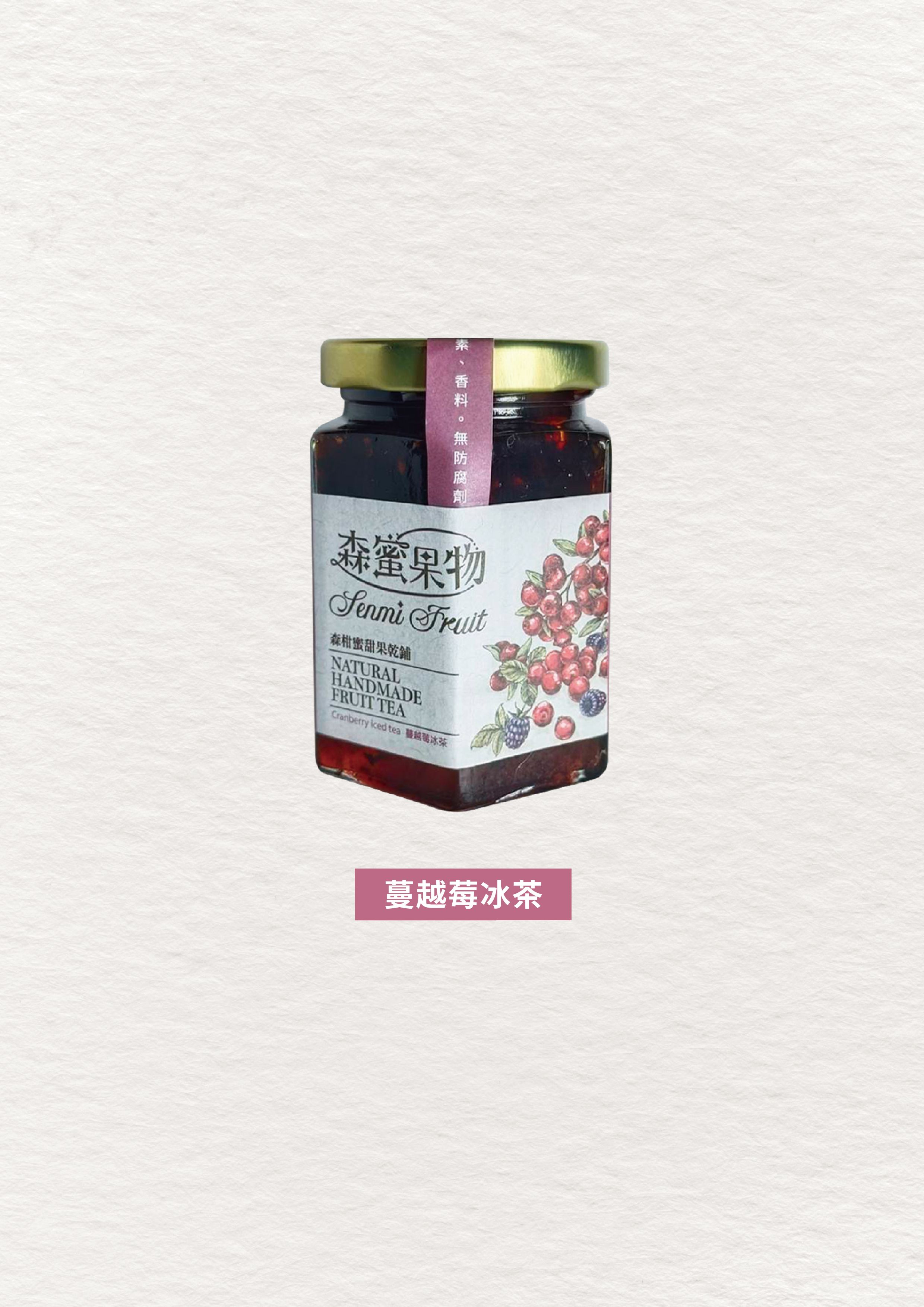 森蜜果物~手工蔓越莓冰茶