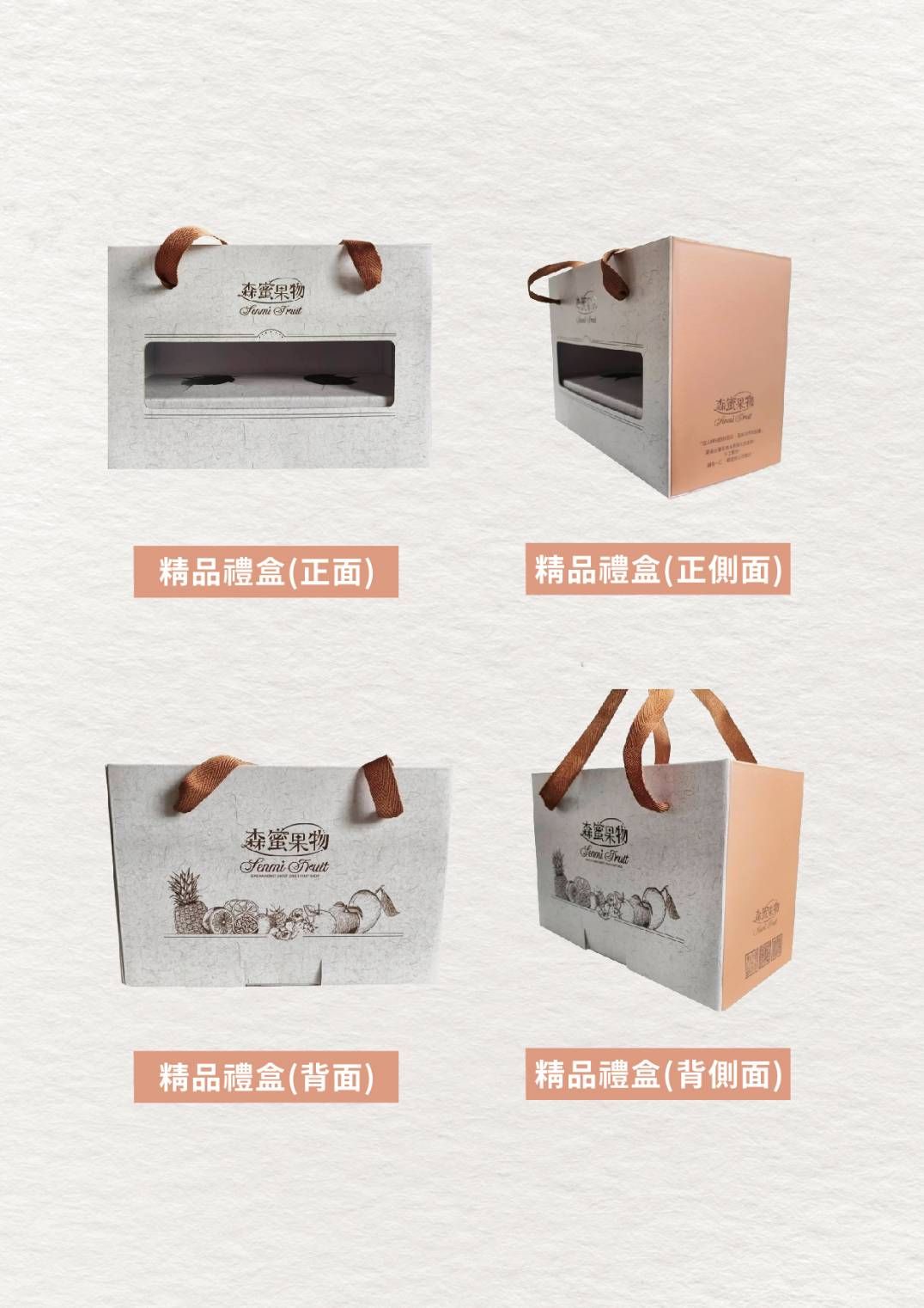 森蜜果物~精品禮盒