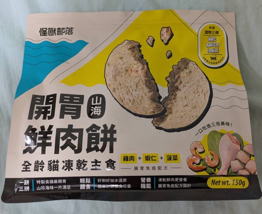開胃山海鮮肉餅（貓用）