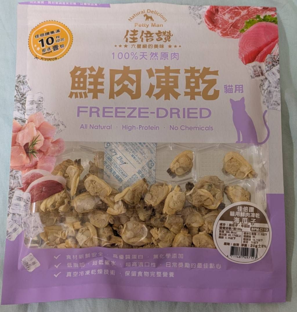 貓咪零食贈送區