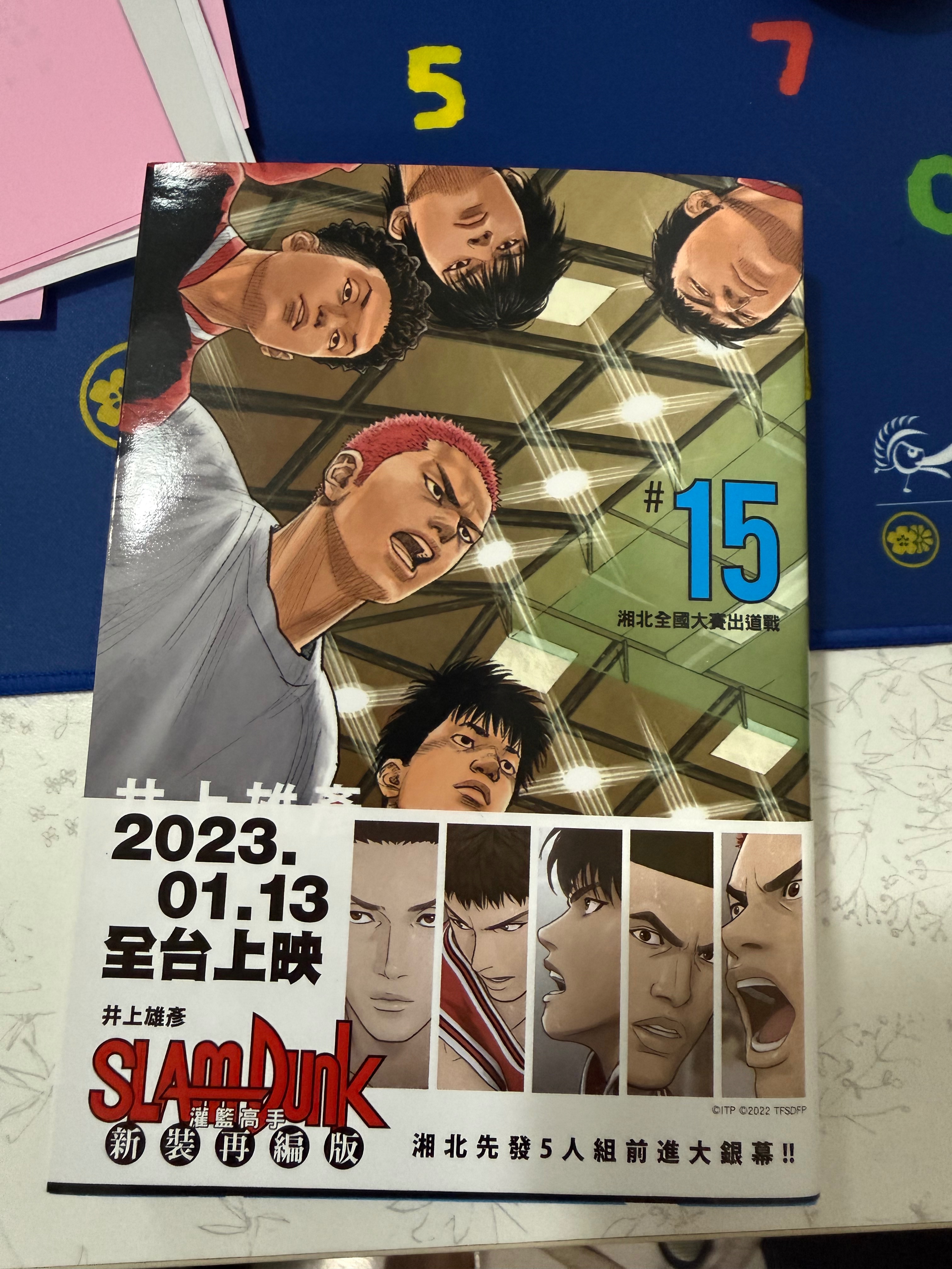 灌籃高手漫畫再編版