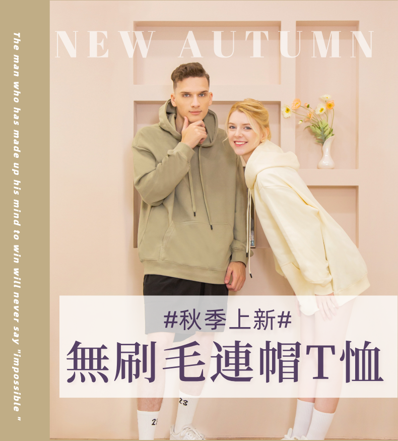 頂級重磅寬版落肩無刷毛連帽T恤