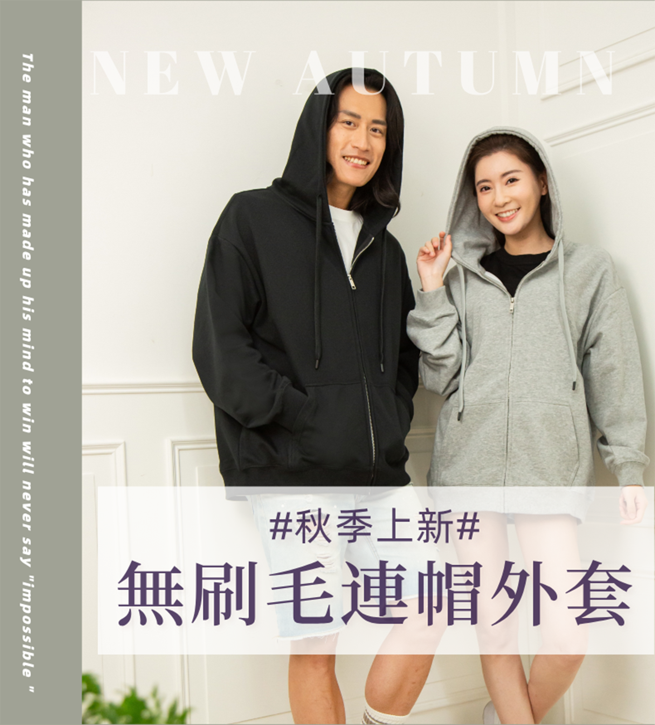 頂級重磅寬版落肩無刷毛連帽拉鍊外套