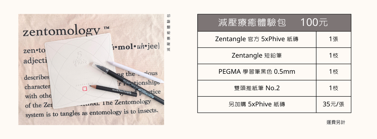 減壓療癒體驗包