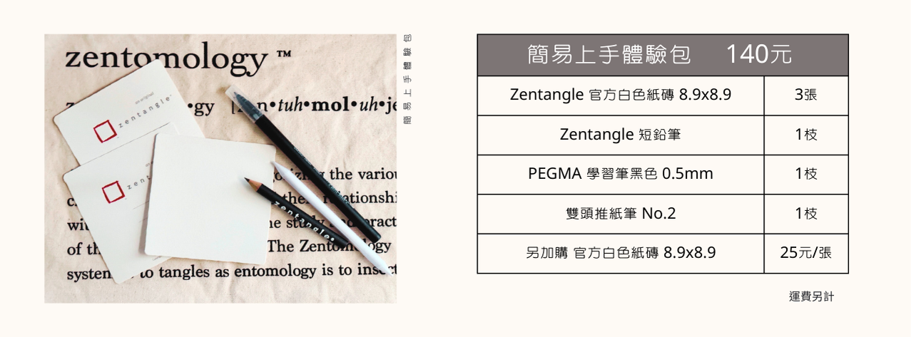 簡易上手體驗包