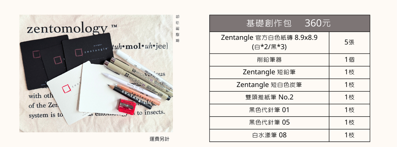 基礎創作包