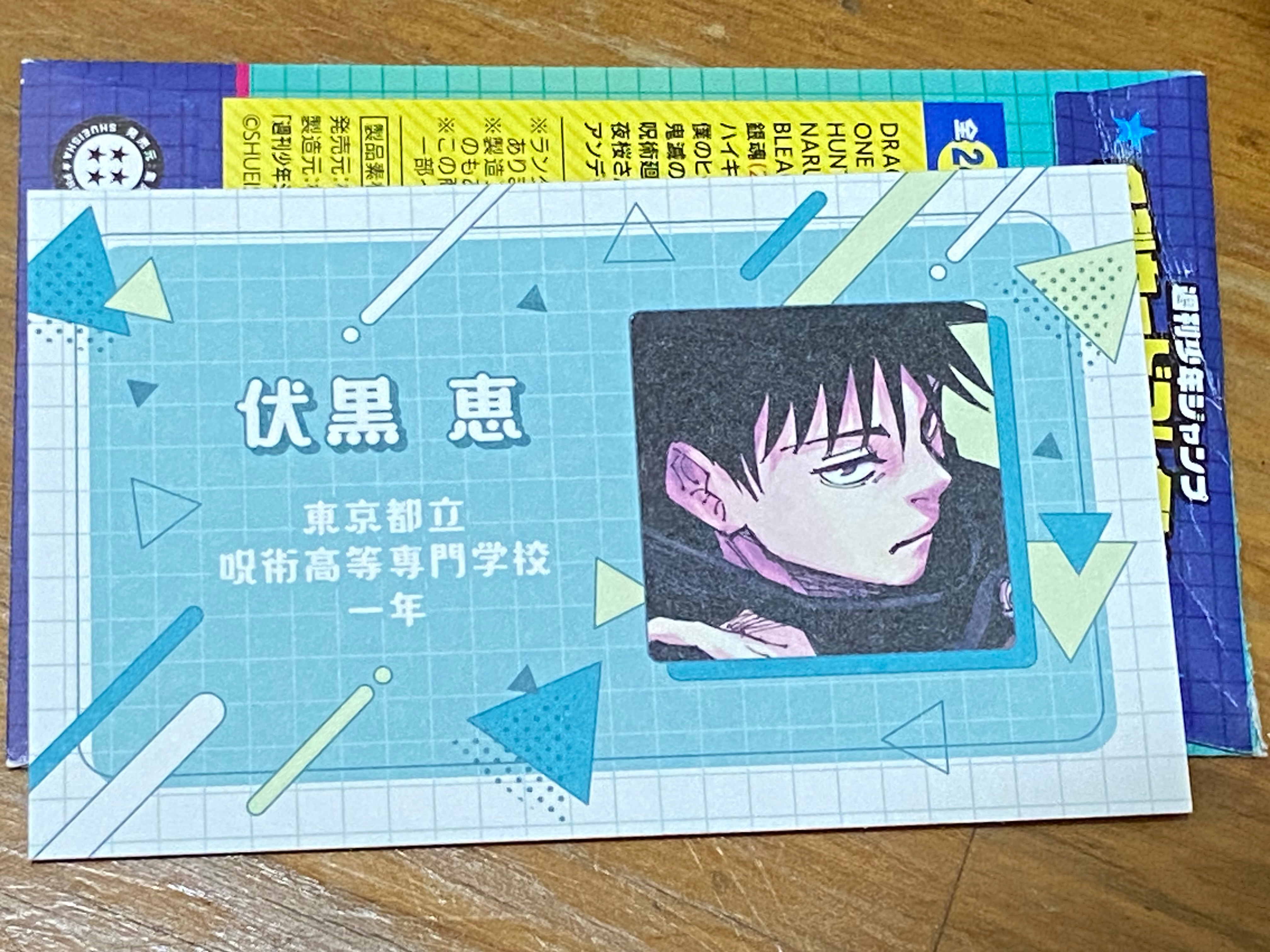 伏黑惠