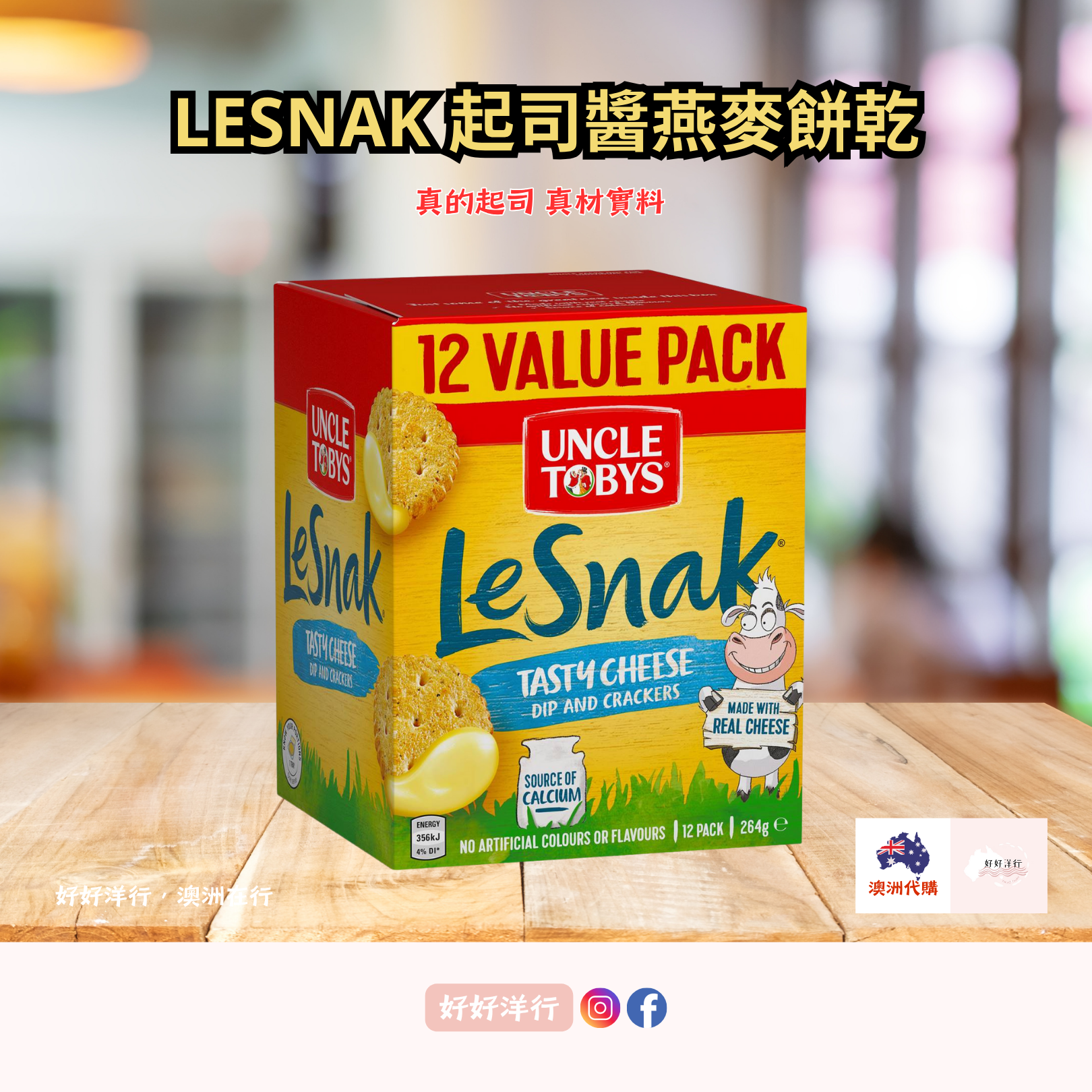Lesnak 起司醬燕麥餅乾