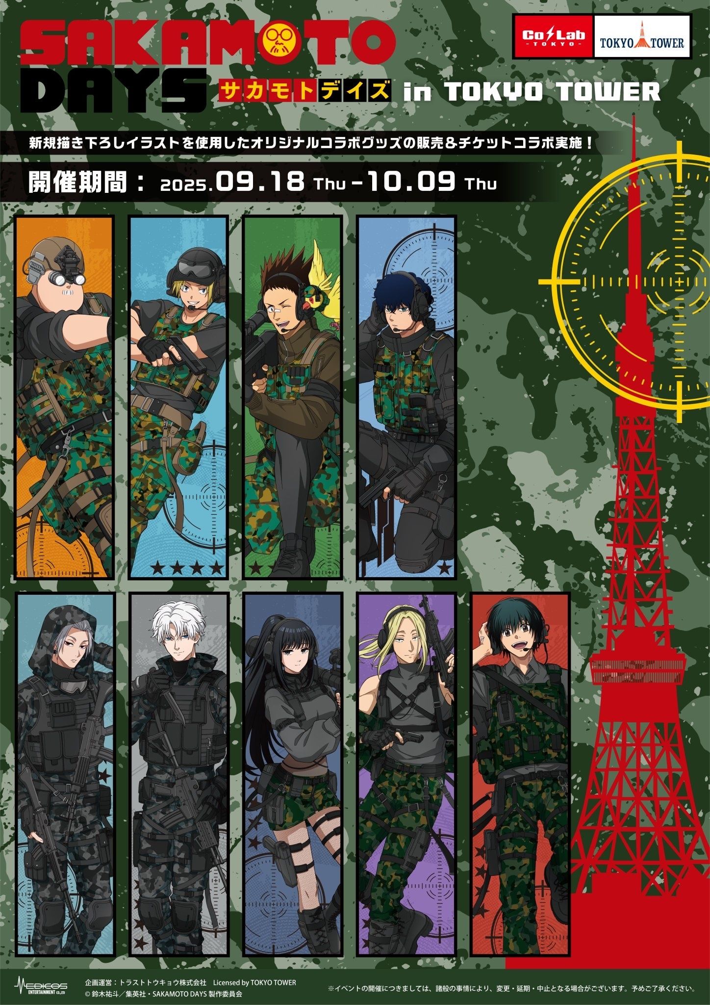 （現地）坂本日常 x 東京鐵塔