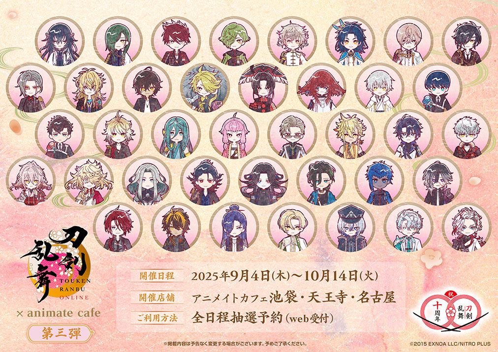 （現地）刀劍亂舞ONLINE 十周年第三彈 安利美特咖啡