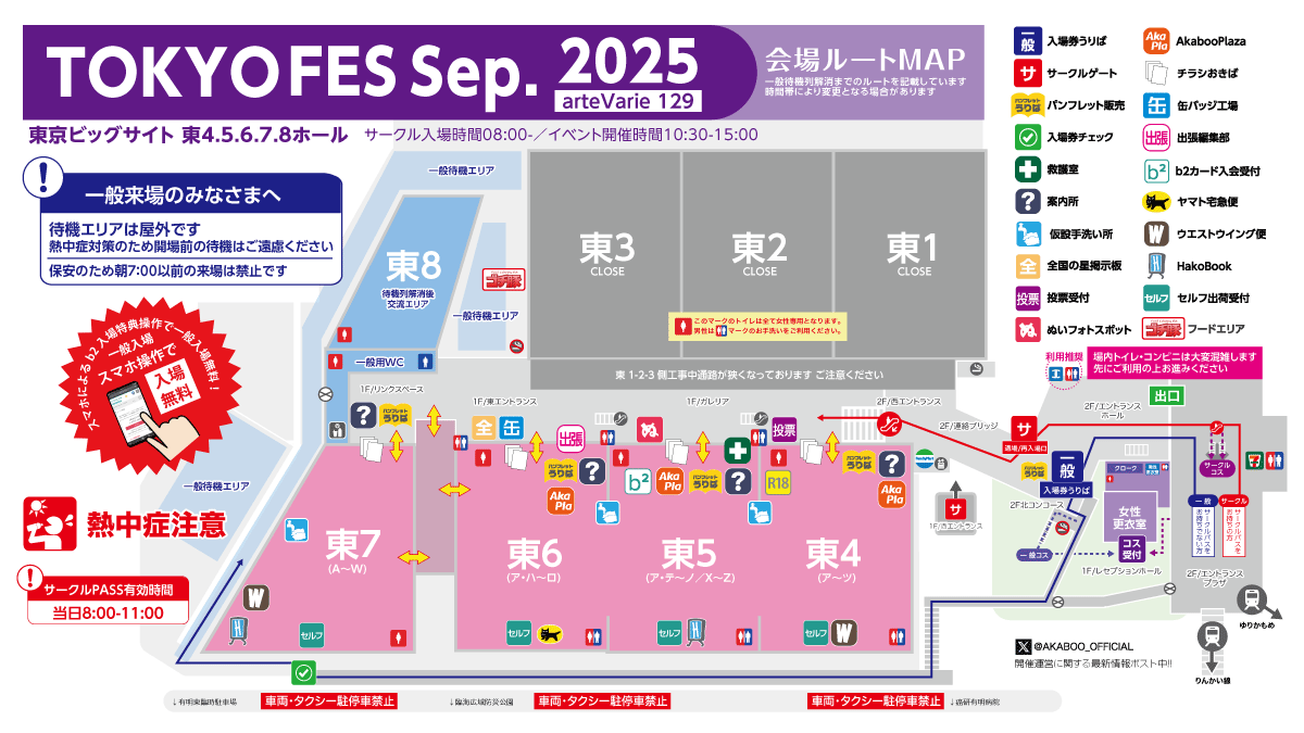 （現地）TOKYO FES Sep. 2025