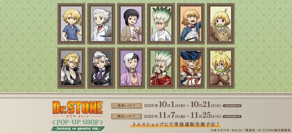 （現地）新石紀 成長之旅POP UP