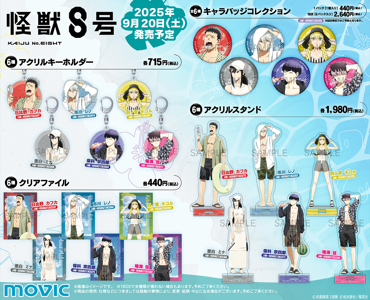 怪獸8號 SUMMER Fair 2025